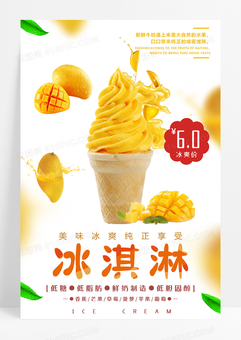 创意芒果冰淇淋夏日冷饮海报设计